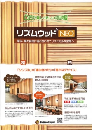 リズムウッドNEOカタログサンプル